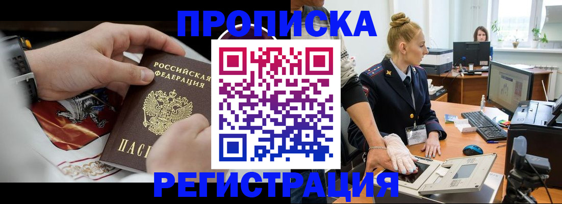 прописка паспорт в Озёрске