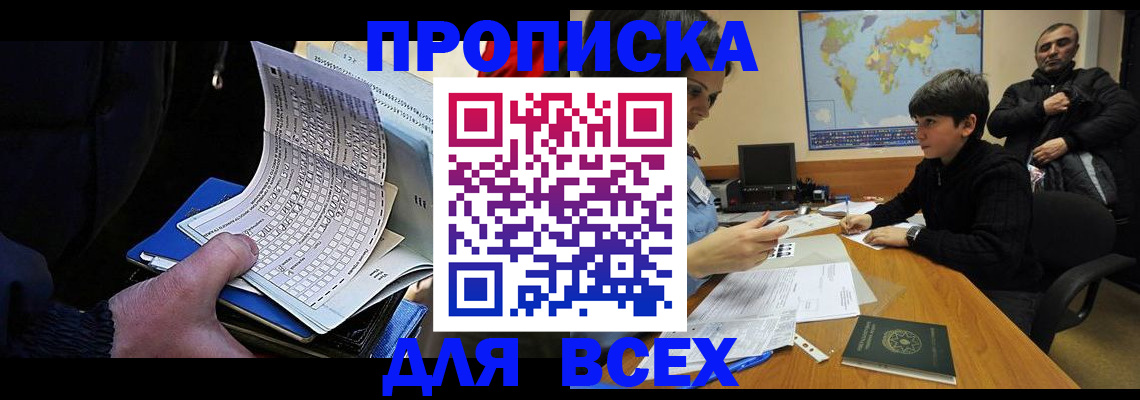 прописка в квартире в Озёрске