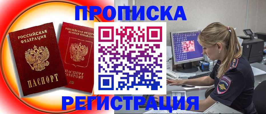 временная регистрация недорого в Озёрске