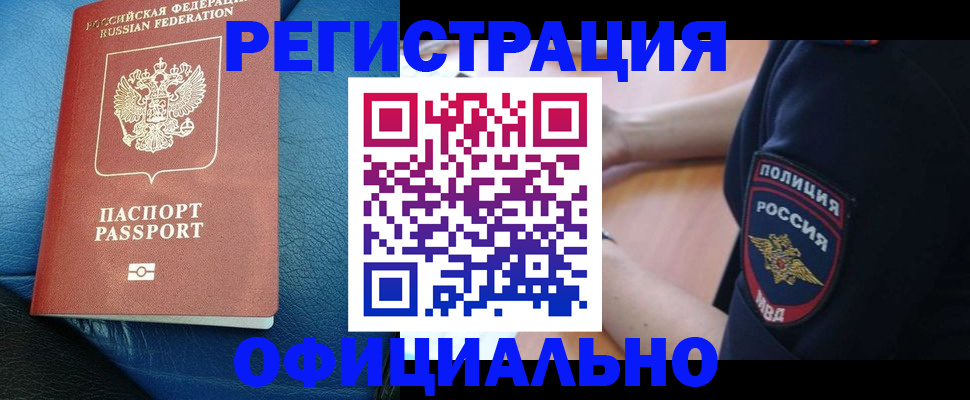 миграционный учет в Озёрске
