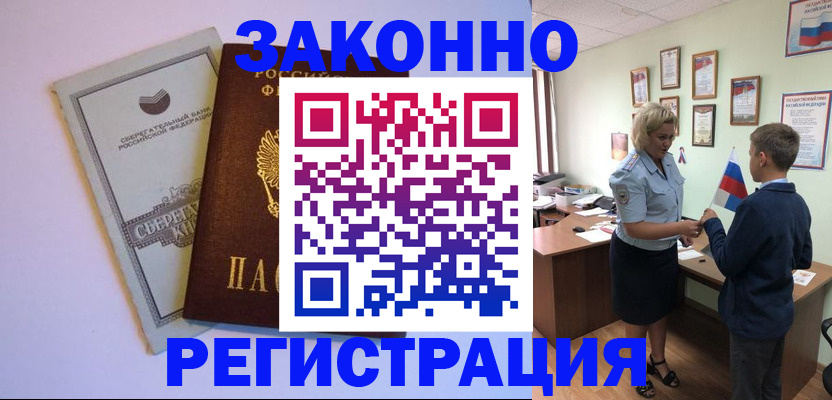 временная регистрация адрес в Озёрске