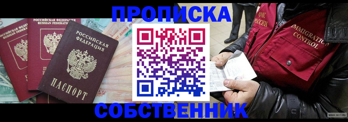 прописка законно в Озёрске