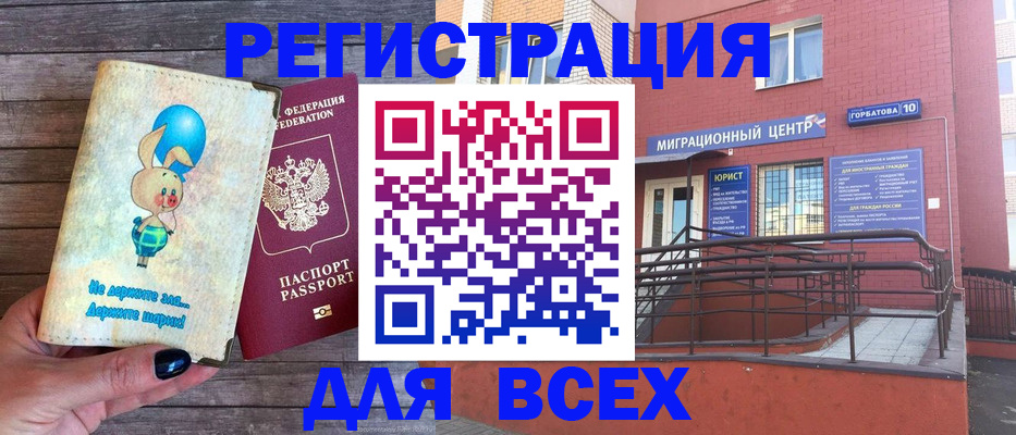 прописка 2025 в Озёрске