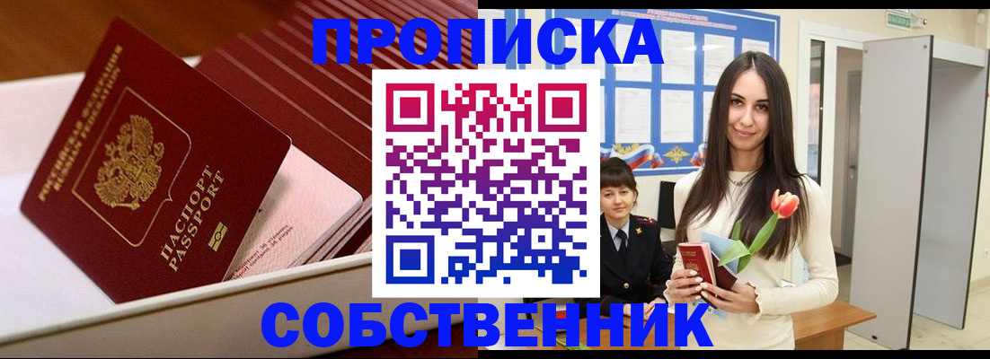 прописка для кредита в Озёрске