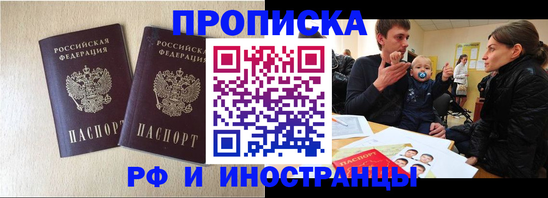 временная регистрация законно в Озёрске